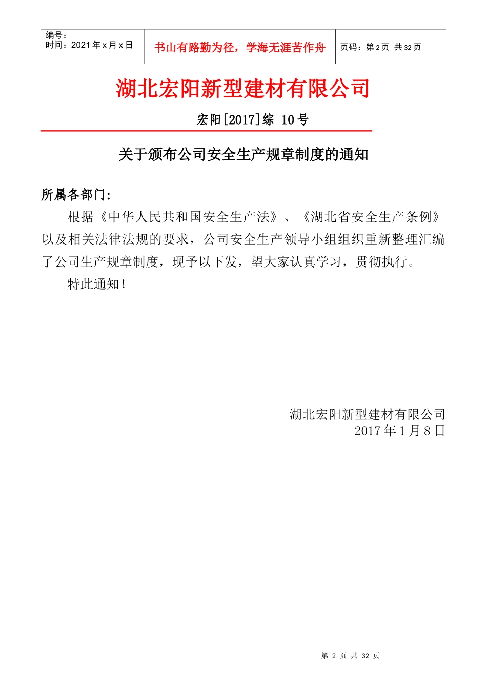 某新型建材公司组织机构与职责概述_第2页