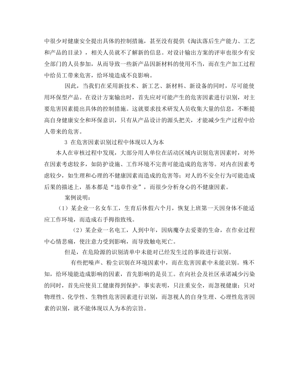 《管理体系》之如何在职业健康安全管理体系中体现以人为本的思想 _第2页