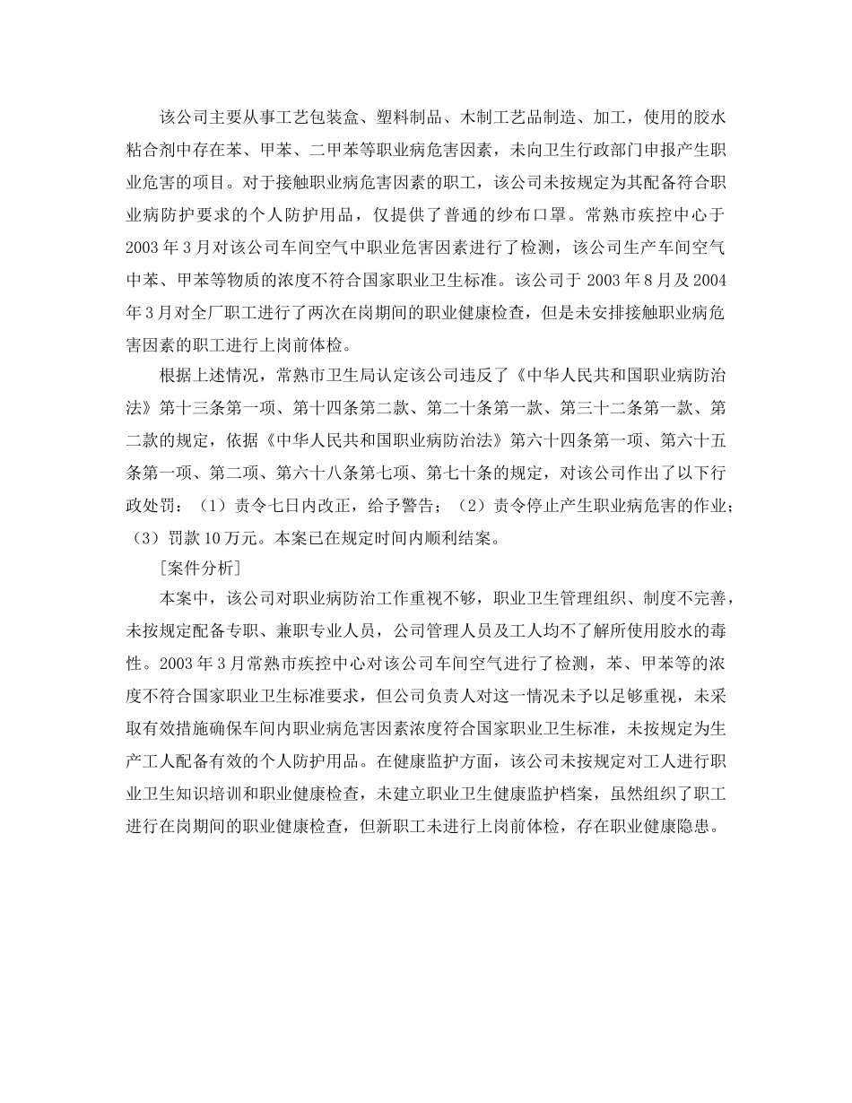 《安全管理职业卫生》之两个违反《职业病防治法》的典型案例 _第2页