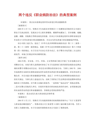 《安全管理职业卫生》之两个违反《职业病防治法》的典型案例 
