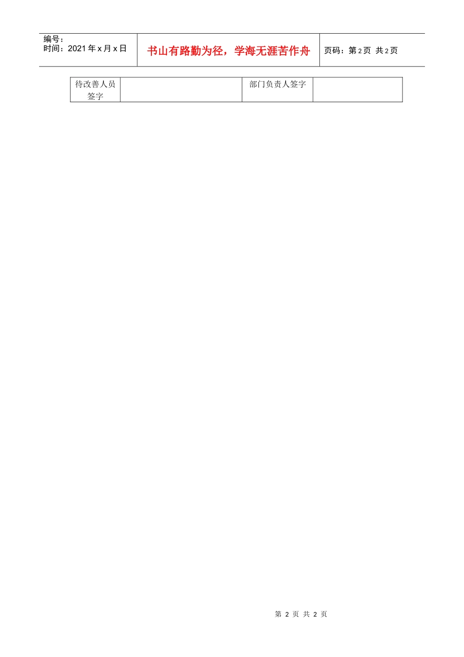 绩效改善计划表（范本）_第2页