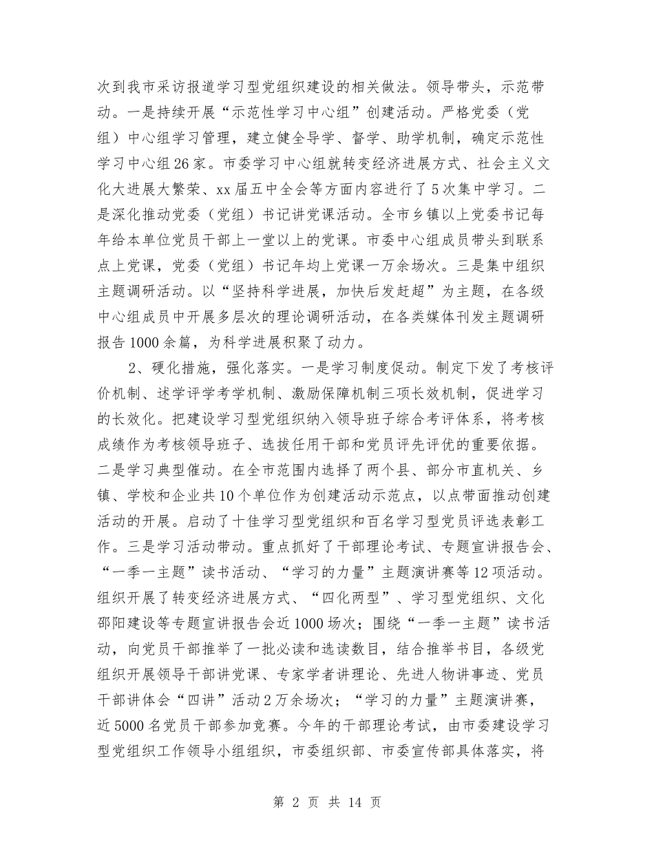 2024年委宣传部年工作总结范文及年宣传思想文化工作思路与2024年婚礼致辞汇编_第2页