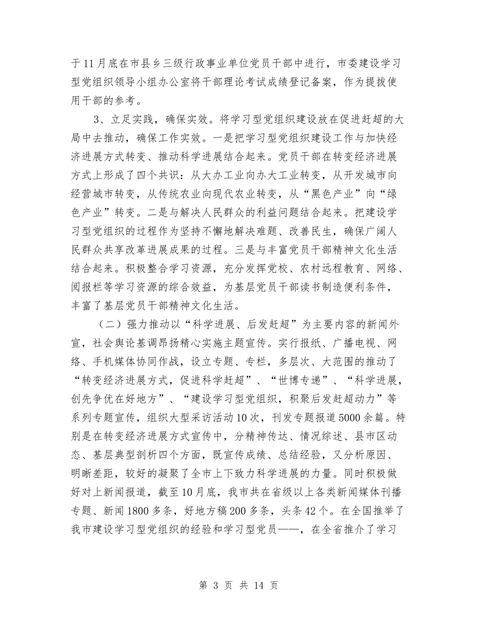 2024年委宣传部年工作总结范文及年宣传思想文化工作思路与2024年婚礼致辞汇编_第3页