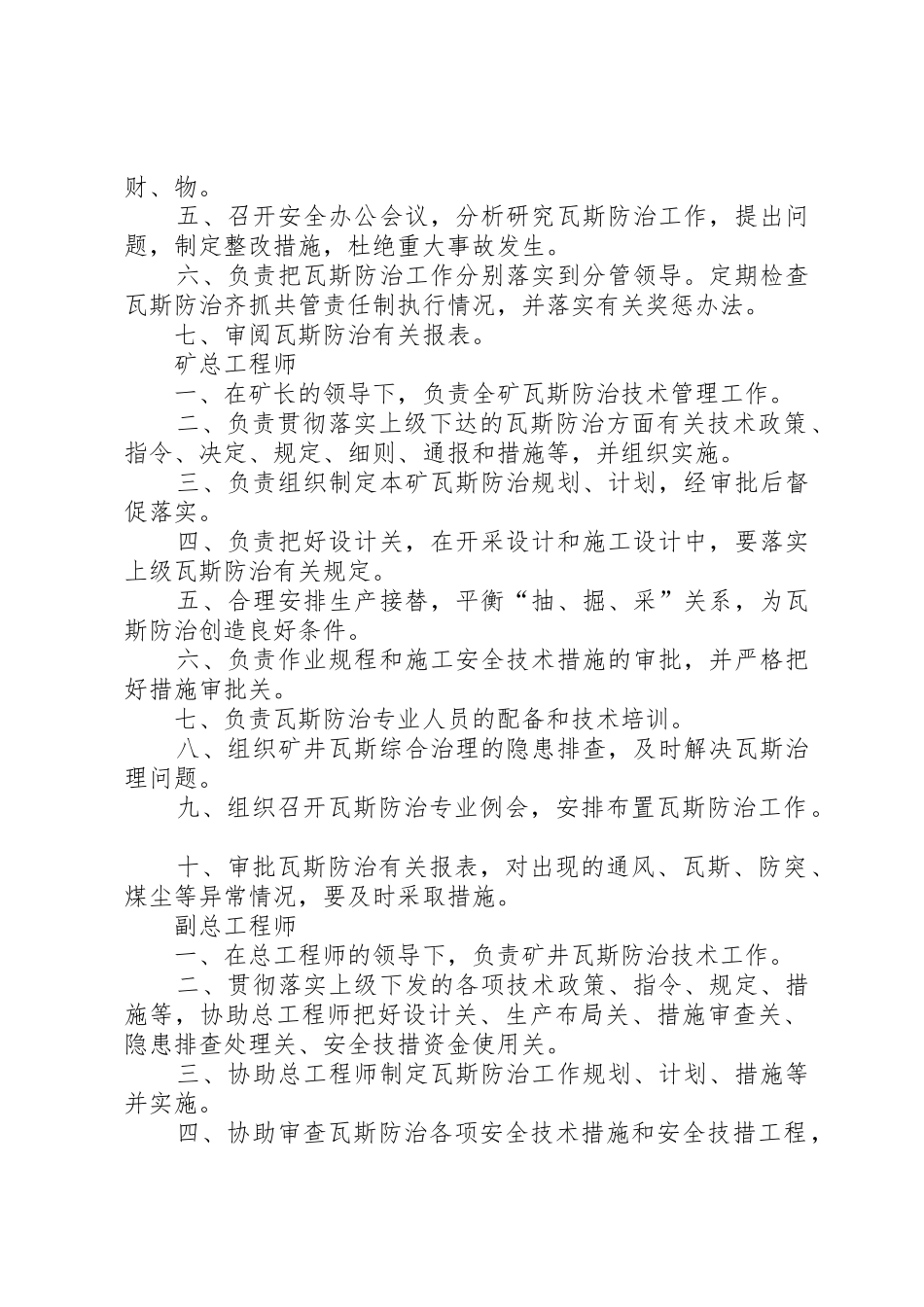 煤矿瓦斯防治责任制及瓦斯防治规章制度管理_第2页