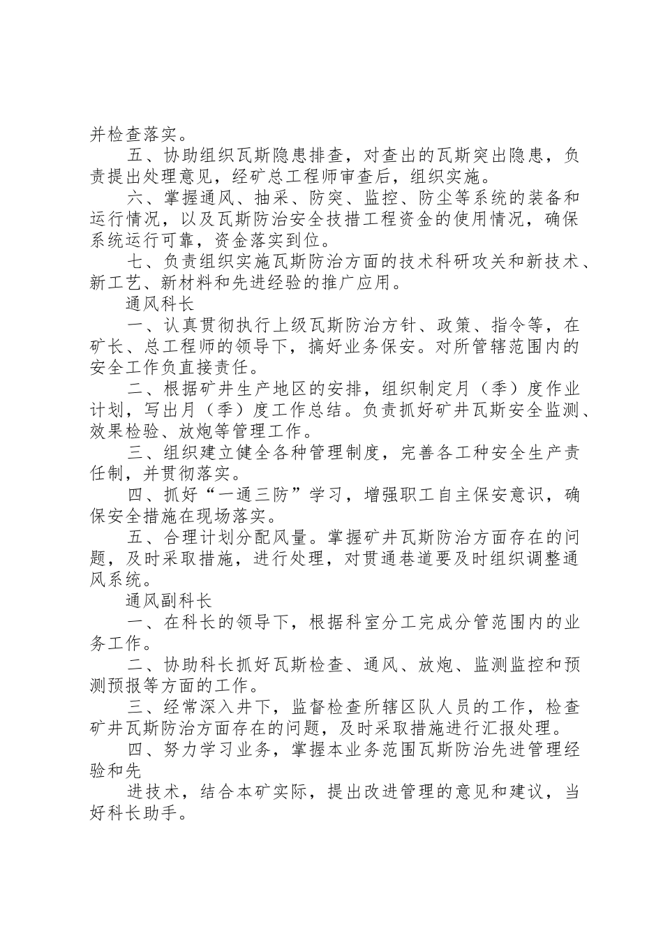 煤矿瓦斯防治责任制及瓦斯防治规章制度管理_第3页