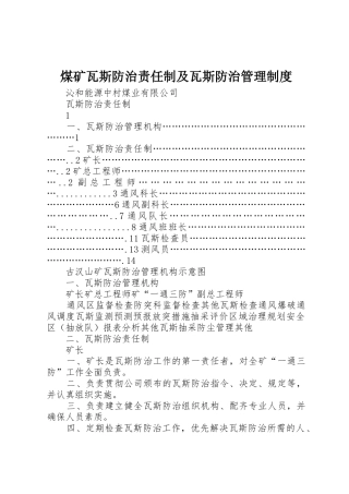 煤矿瓦斯防治责任制及瓦斯防治规章制度管理