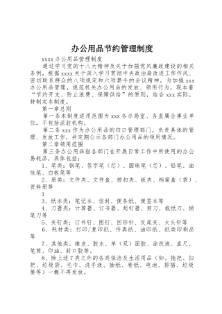 办公用品节约规章制度管理
