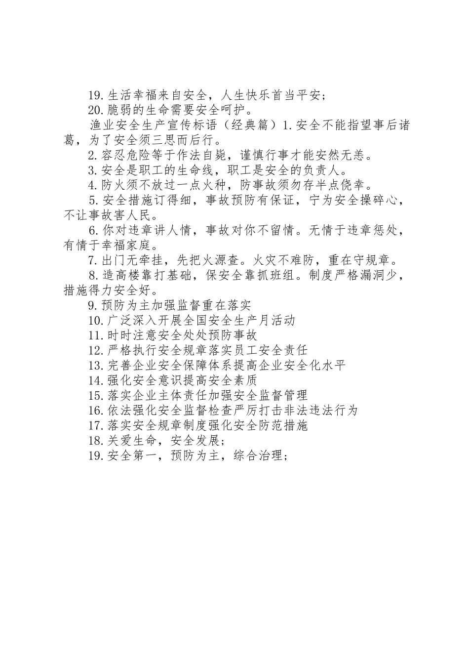 渔业安全生产宣传标语大全_第2页