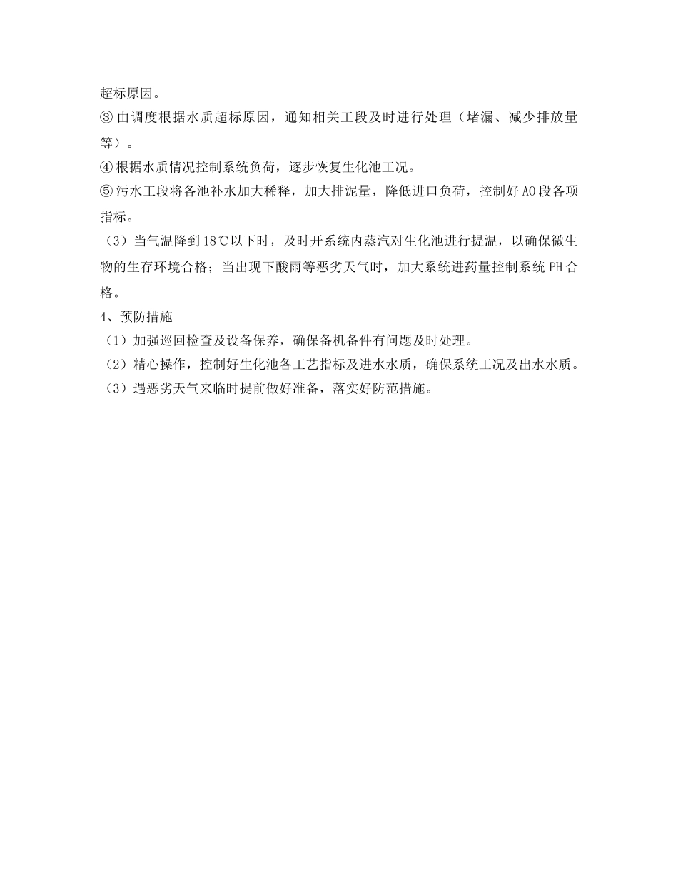 《安全管理应急预案》之污水零排放环境应急预案 _第2页