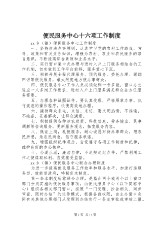 便民服务中心十六项工作规章制度 