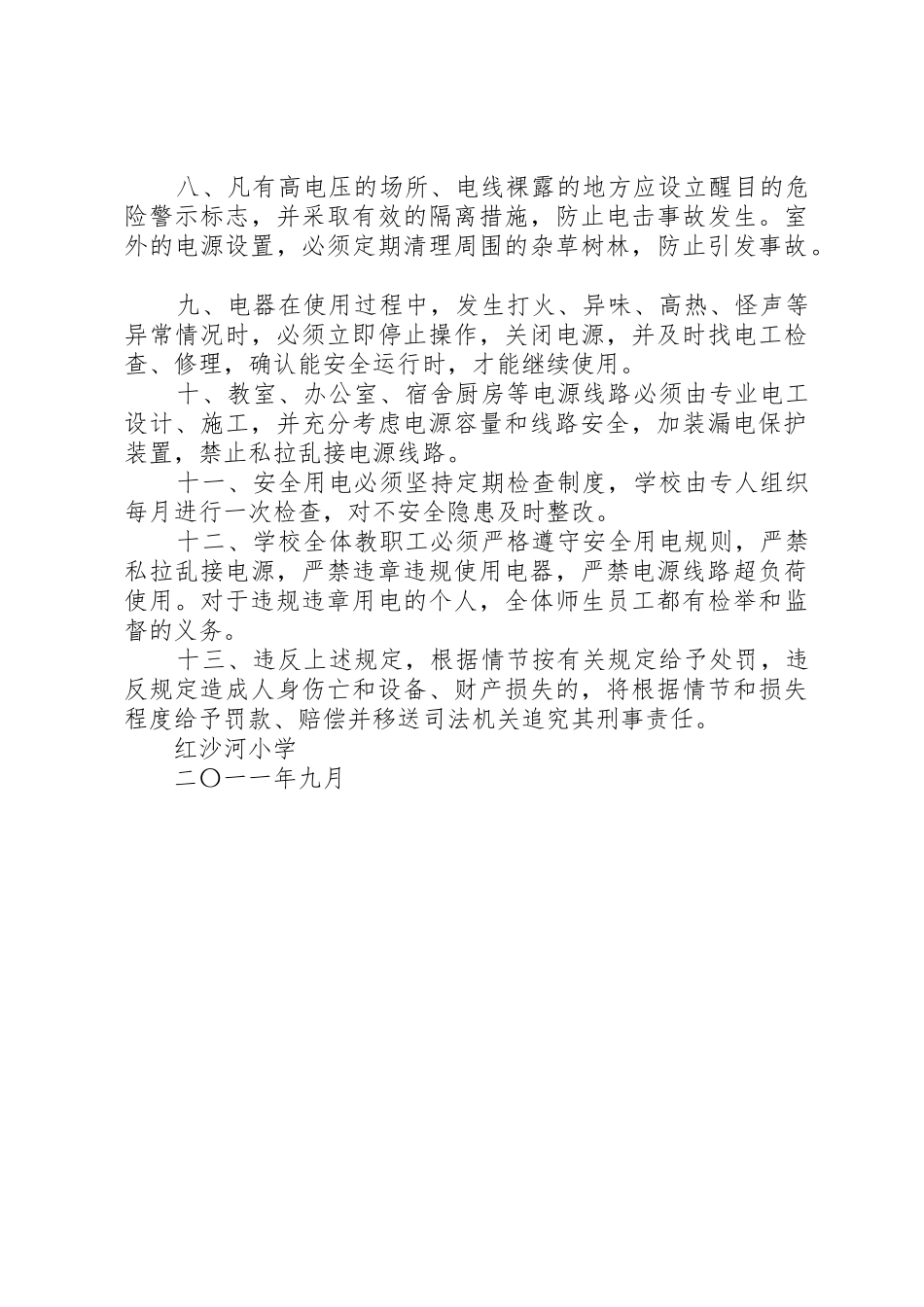 红沙河小学国有资产管理规章制度 _第2页