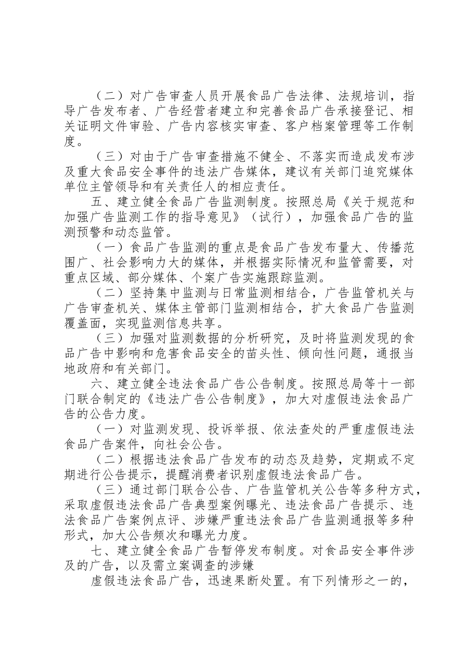 食品市场分类监管规章制度细则_第2页
