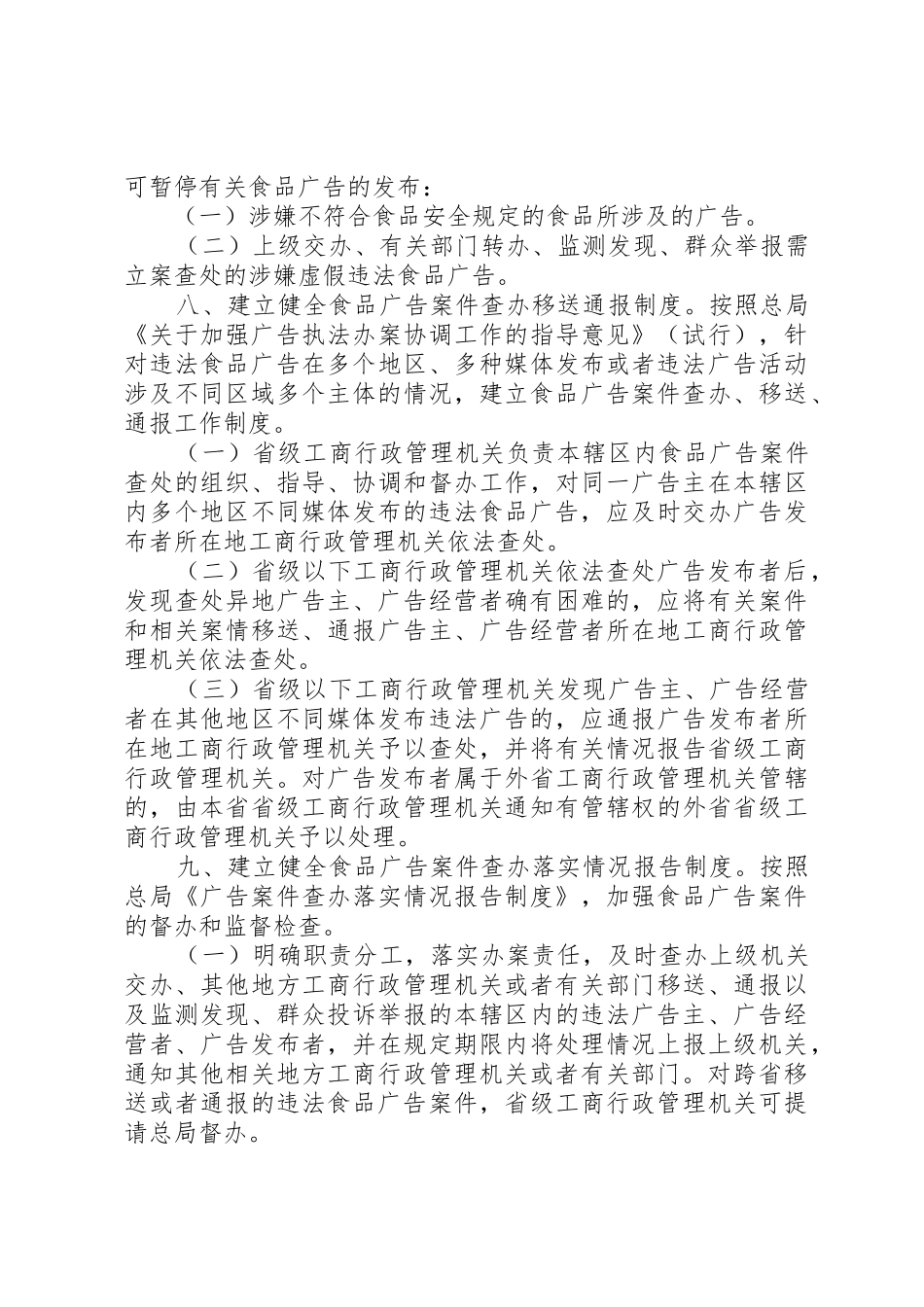 食品市场分类监管规章制度细则_第3页