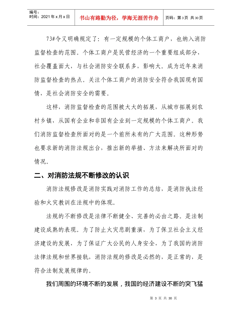 解读新《消防监督检查规定》二十题(doc24)(1)_第3页