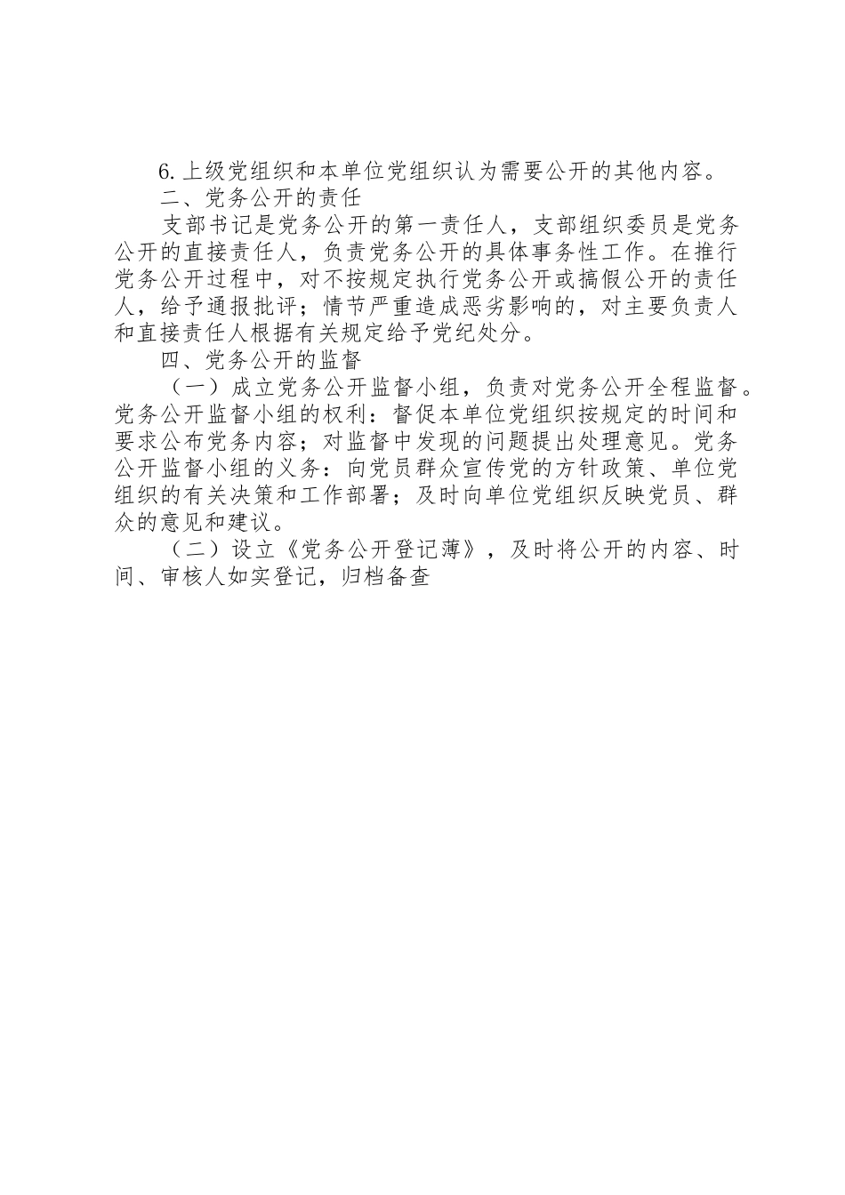 学校党务公开规章制度细则_第2页