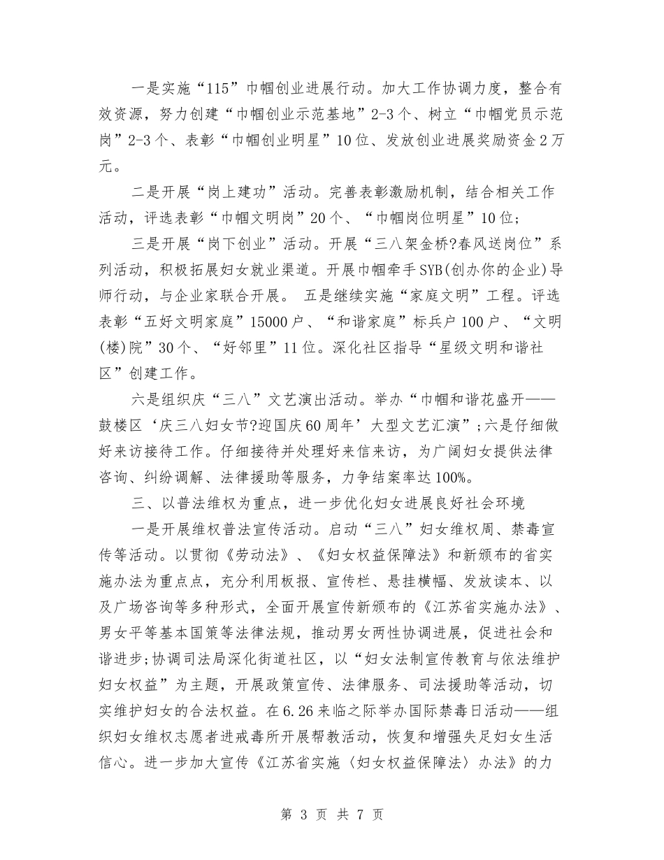 2024年区妇联基层工作计划与2024年区妇联工作计划汇编_第3页