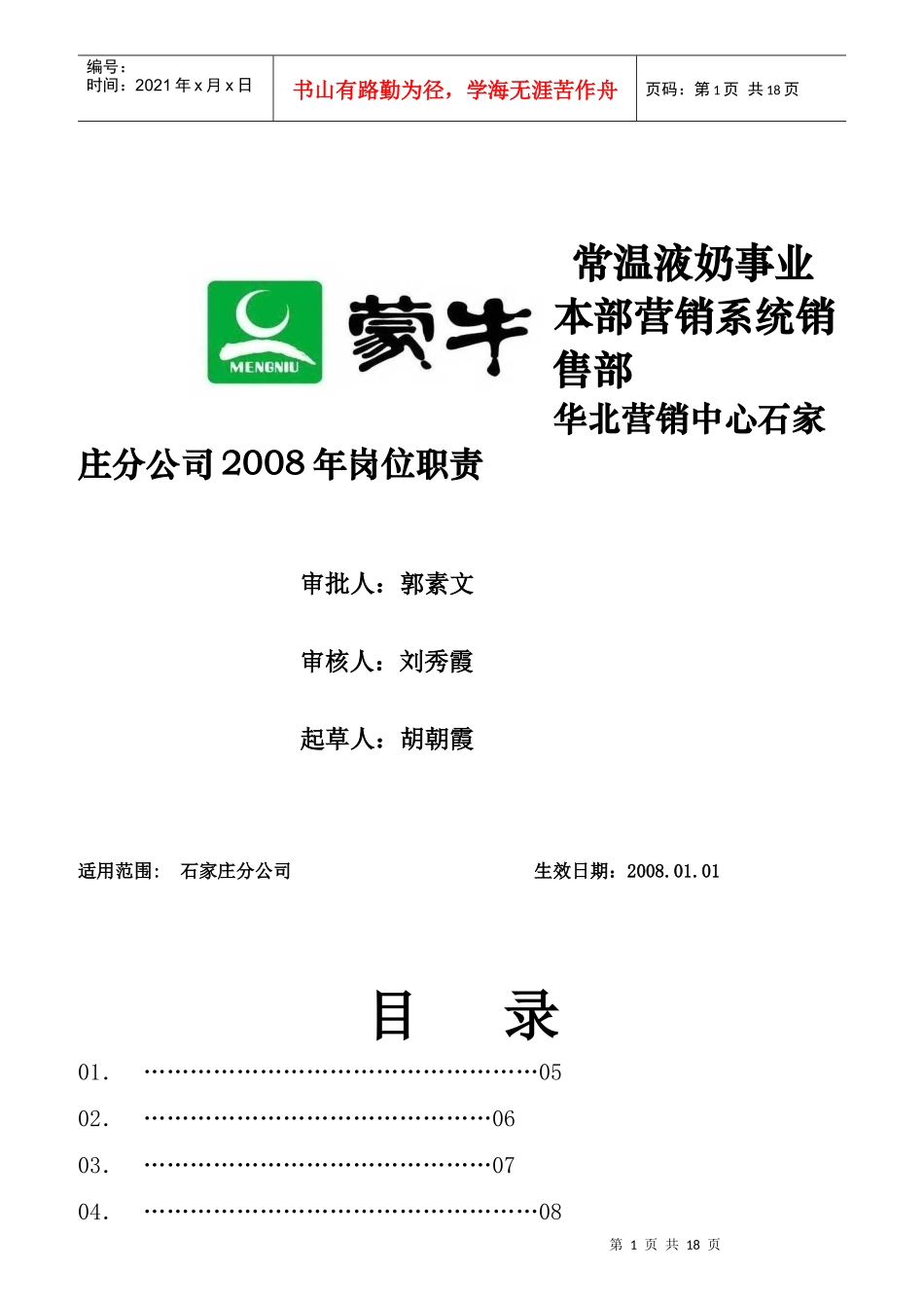 某贸易有限责任公司岗位职责概论_第1页