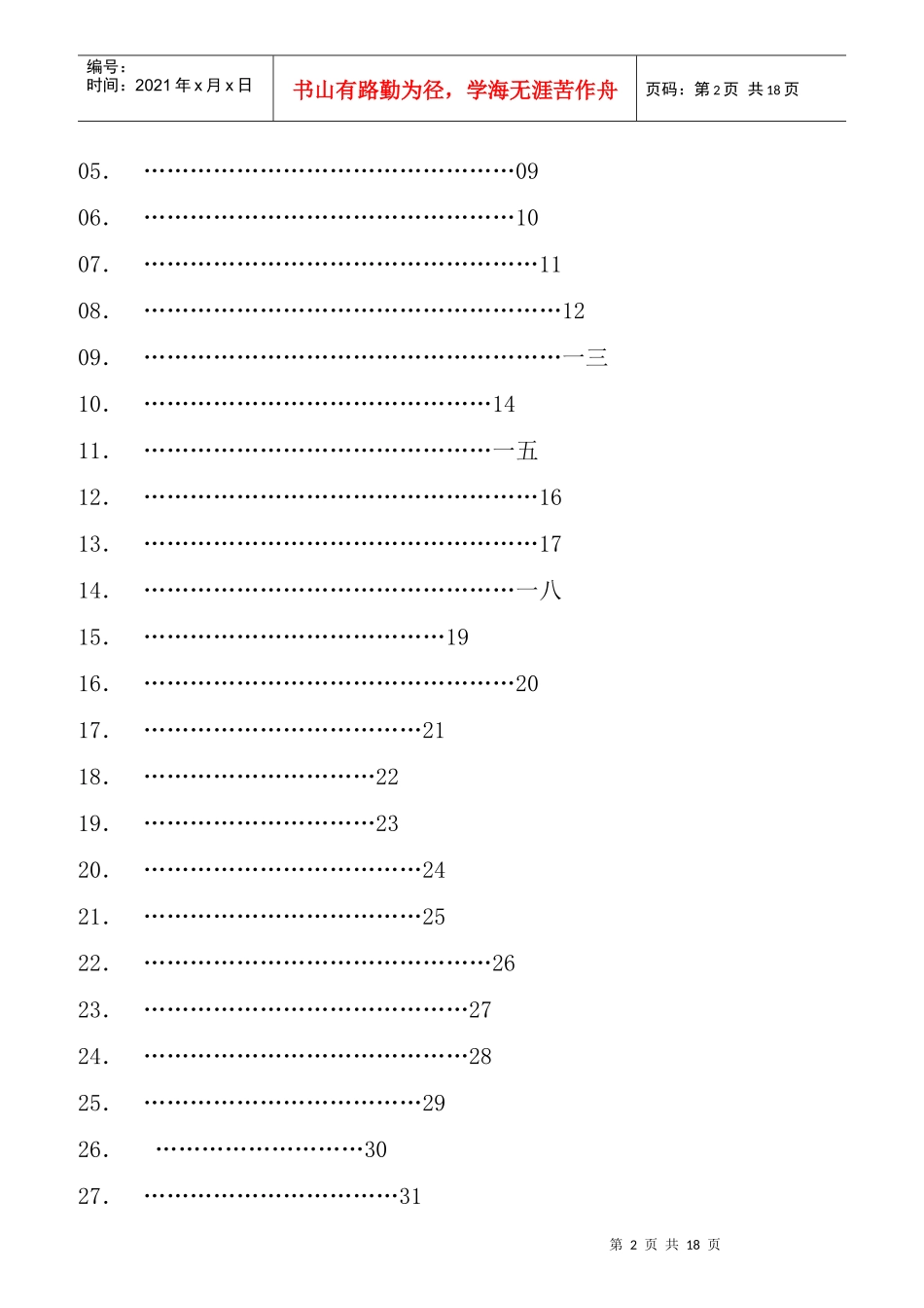 某贸易有限责任公司岗位职责概论_第2页