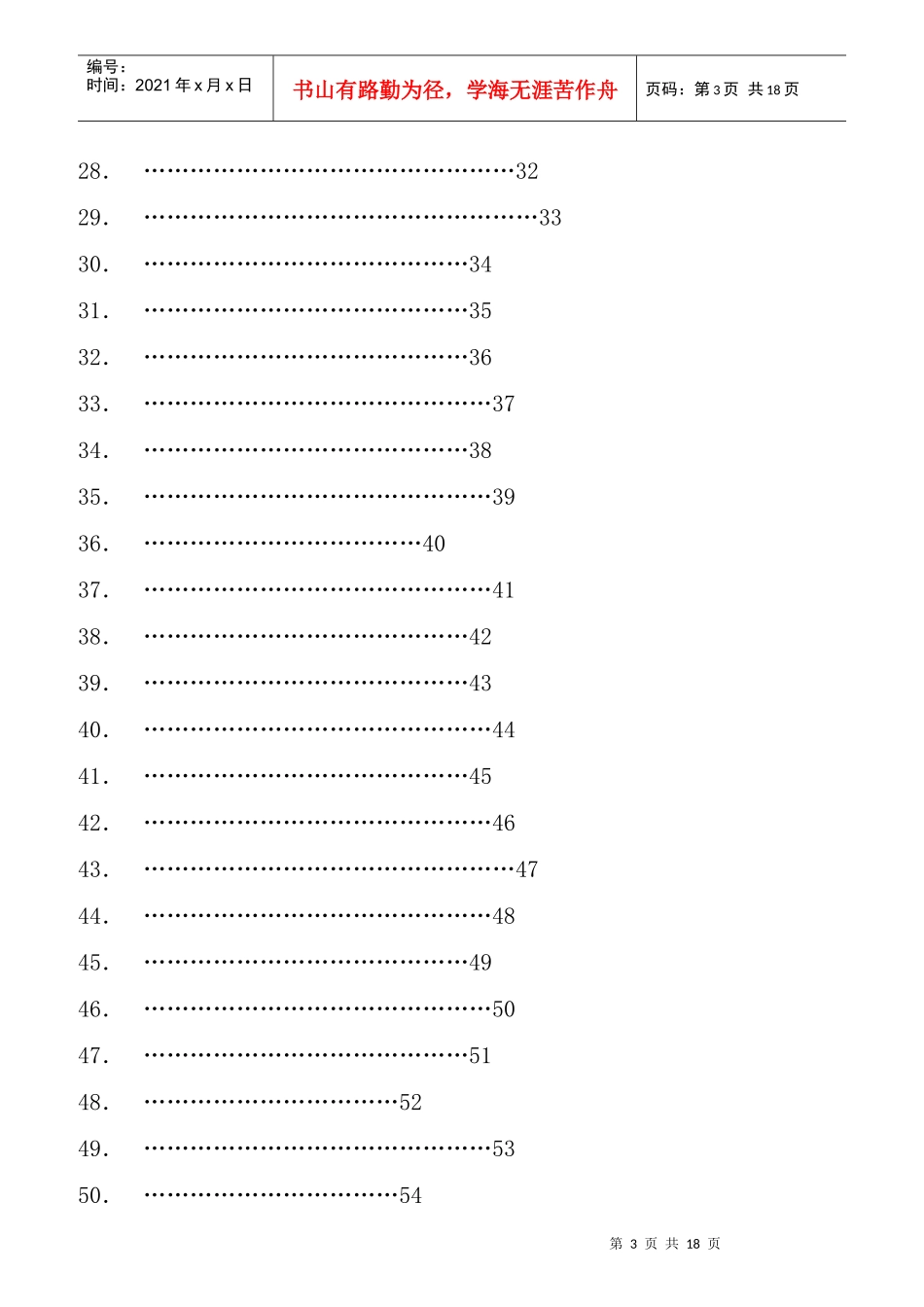 某贸易有限责任公司岗位职责概论_第3页