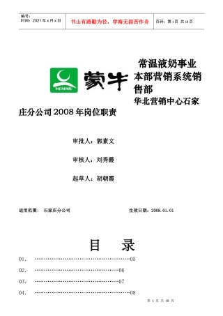 某贸易有限责任公司岗位职责概论
