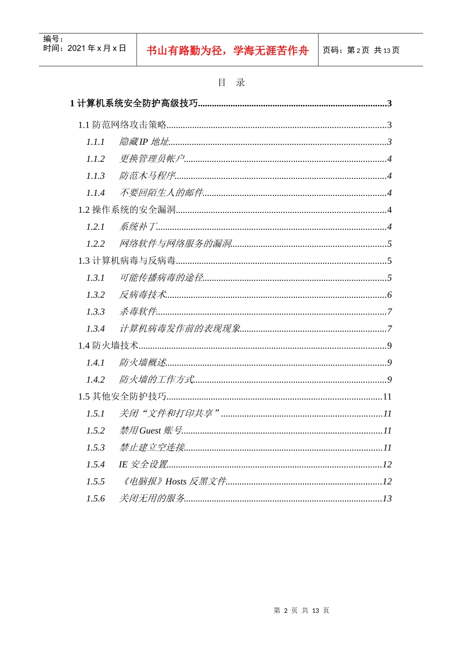 计算机应用技能强化培训 五_第2页