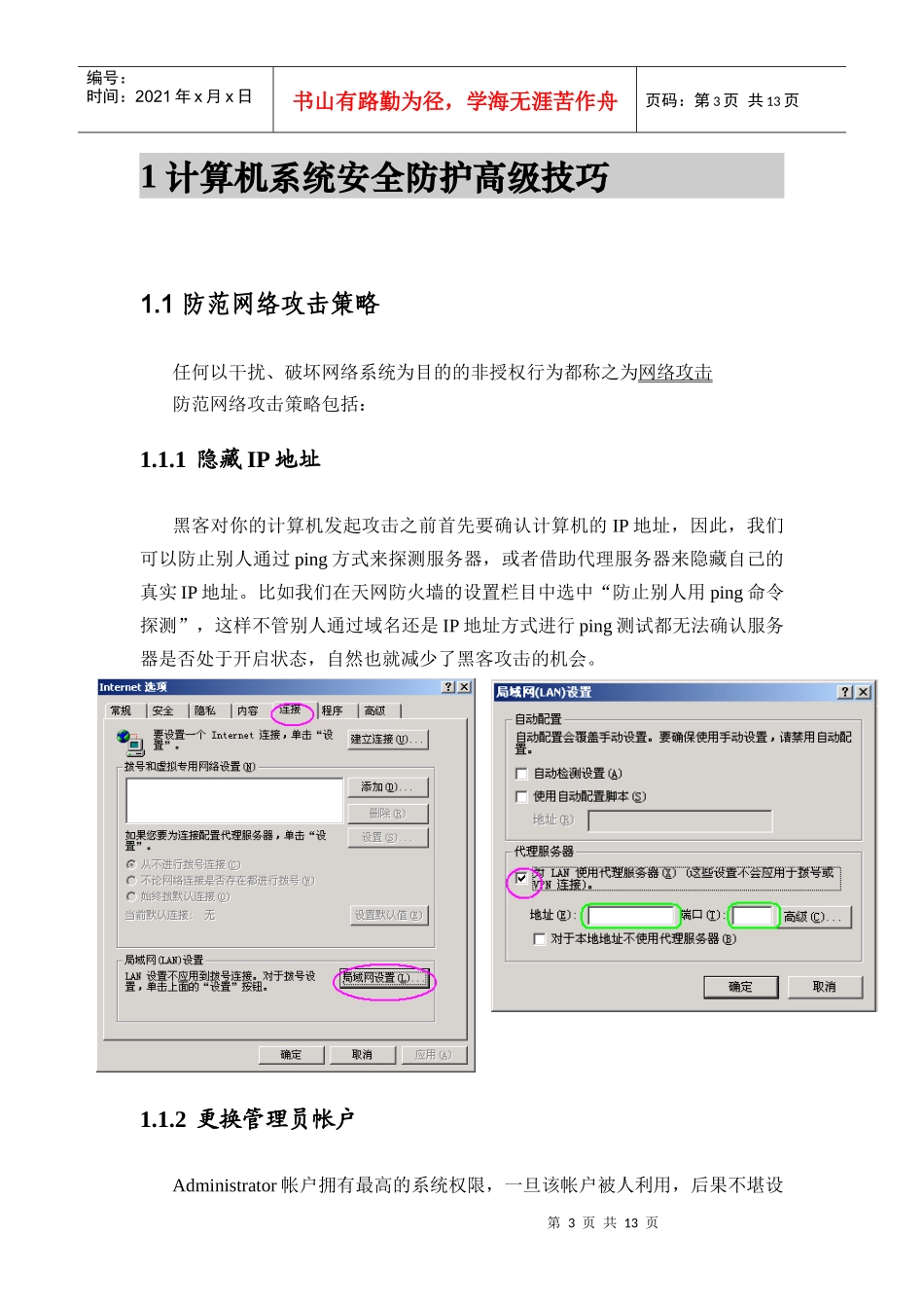 计算机应用技能强化培训 五_第3页