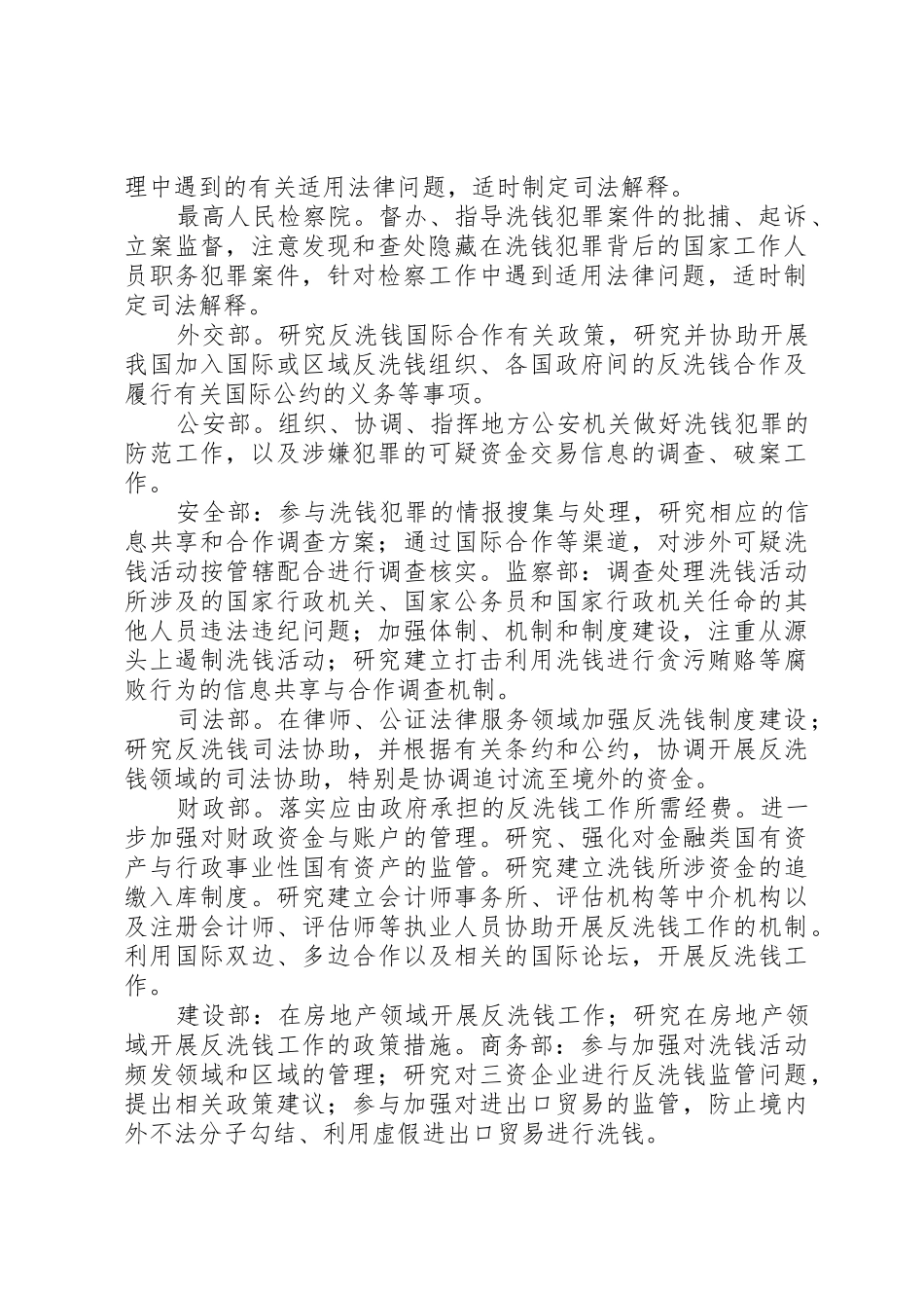 国家知识产权战略实施工作部际联席会议规章制度 _第2页