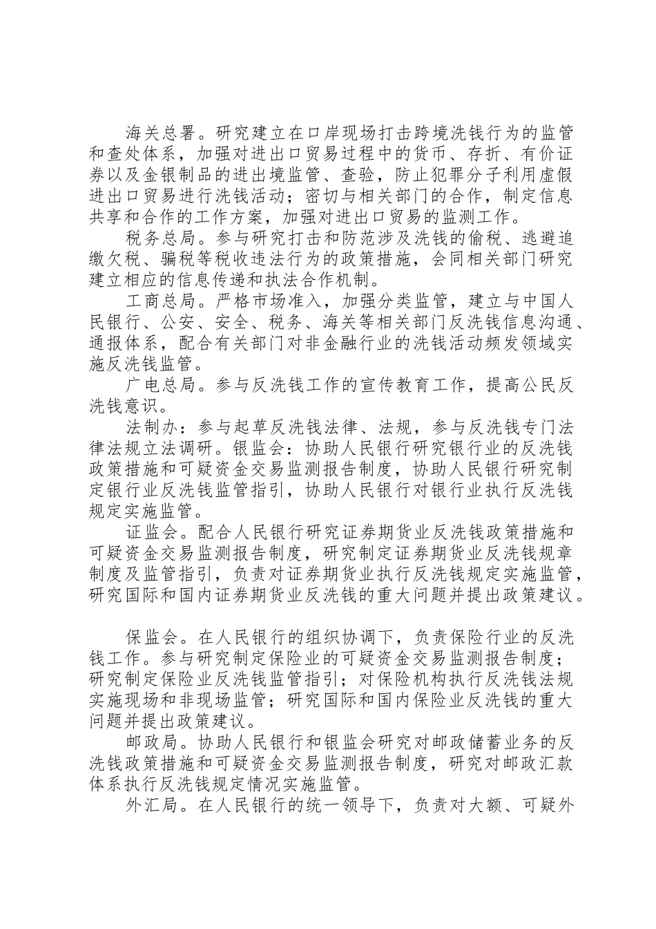 国家知识产权战略实施工作部际联席会议规章制度 _第3页