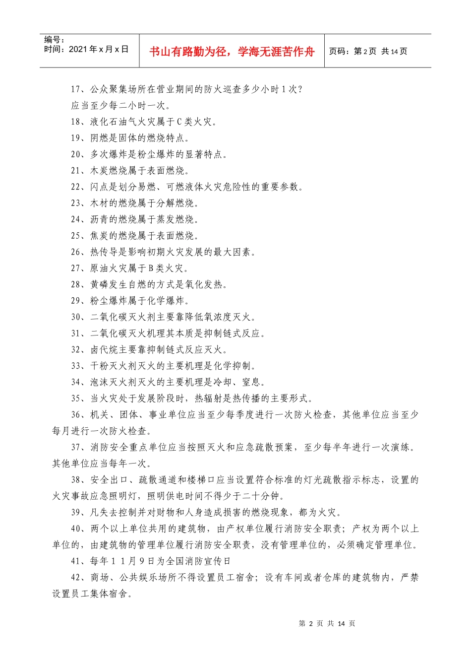 消防知识竞赛复习题(DOC14)(1)_第2页