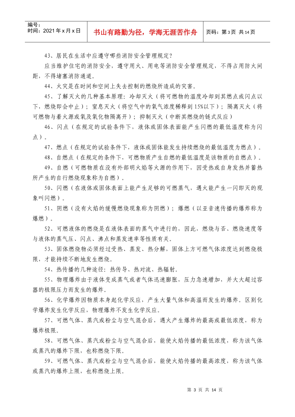 消防知识竞赛复习题(DOC14)(1)_第3页