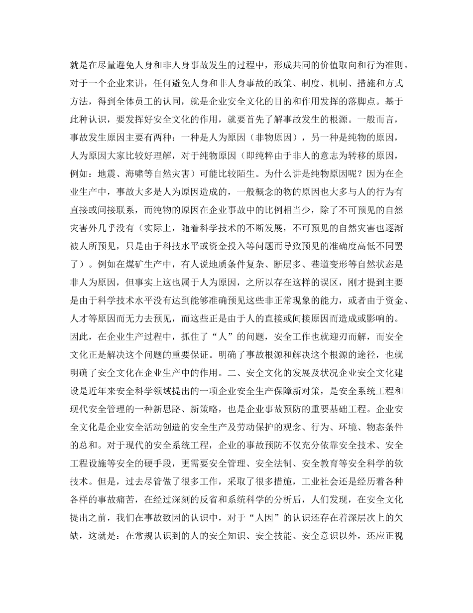 《安全文化》之大力营造安全文化  铺就和谐社会发展之路 _第2页