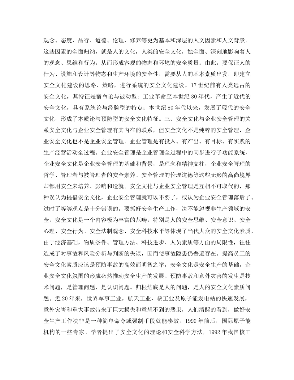 《安全文化》之大力营造安全文化  铺就和谐社会发展之路 _第3页