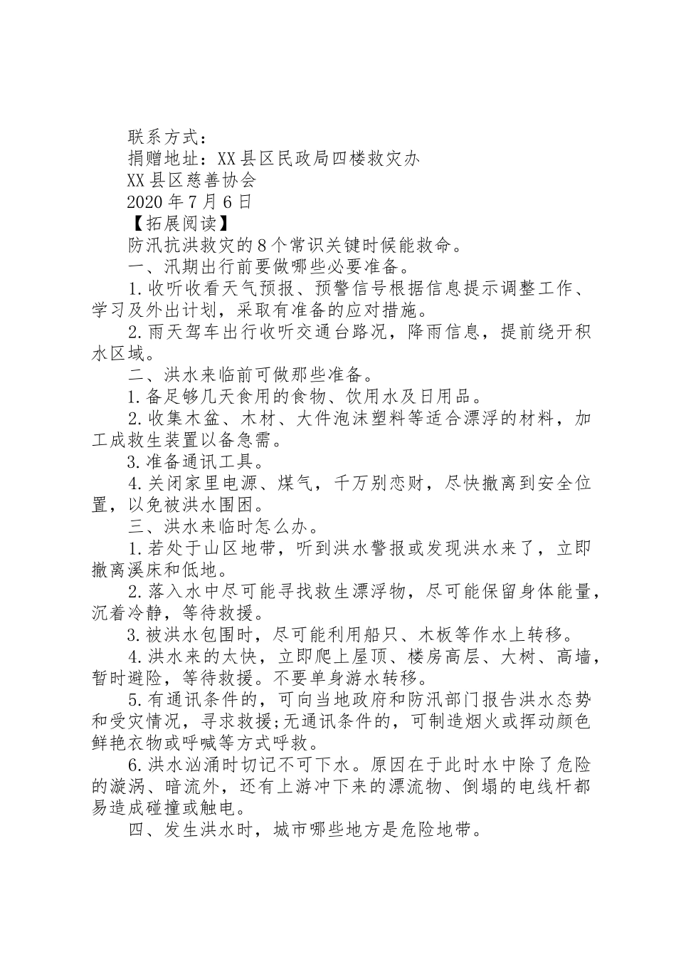 抗洪救灾倡议书范文 (2)_第2页