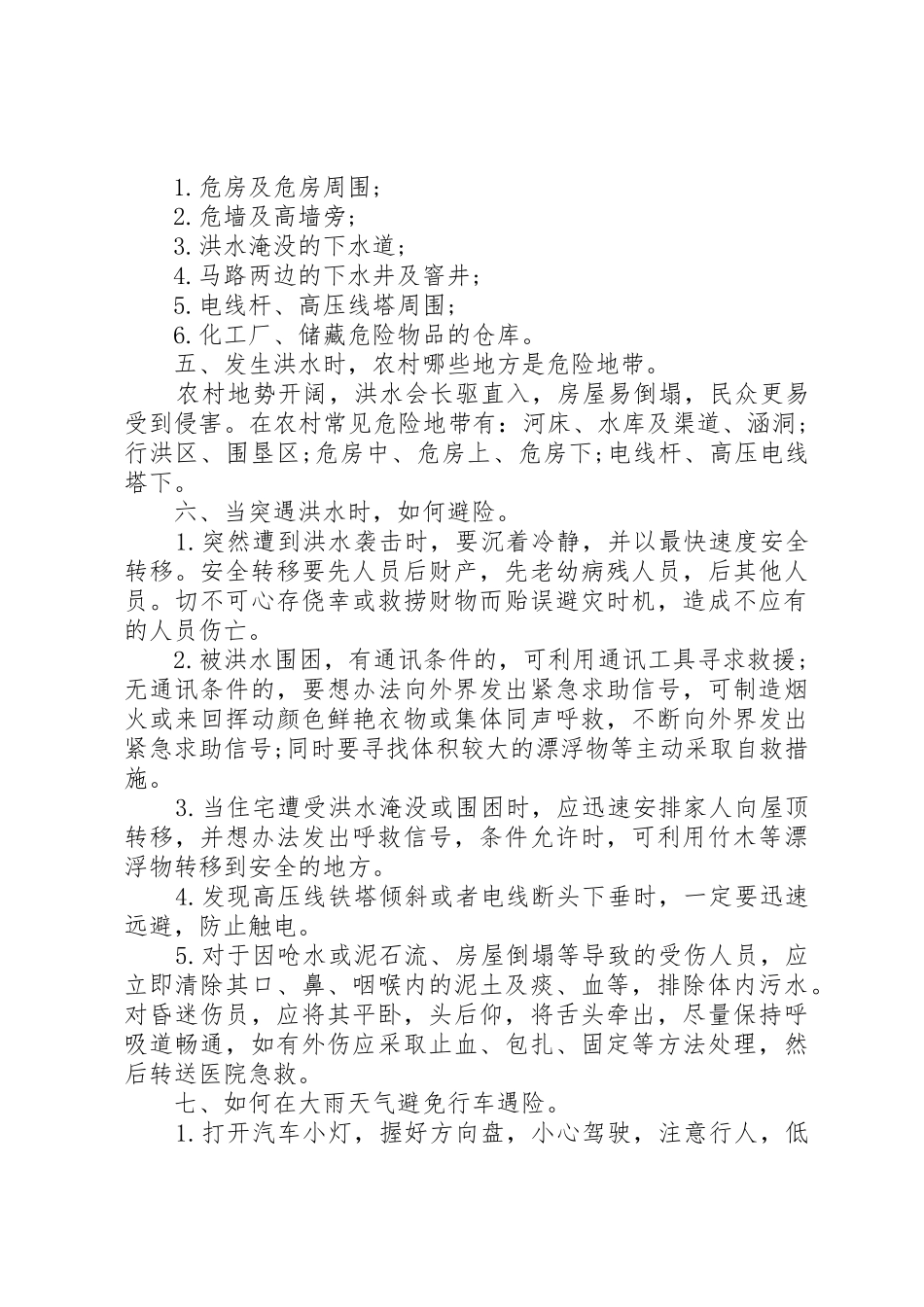 抗洪救灾倡议书范文 (2)_第3页