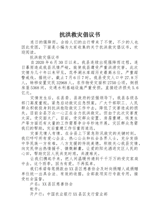 抗洪救灾倡议书范文 (2)