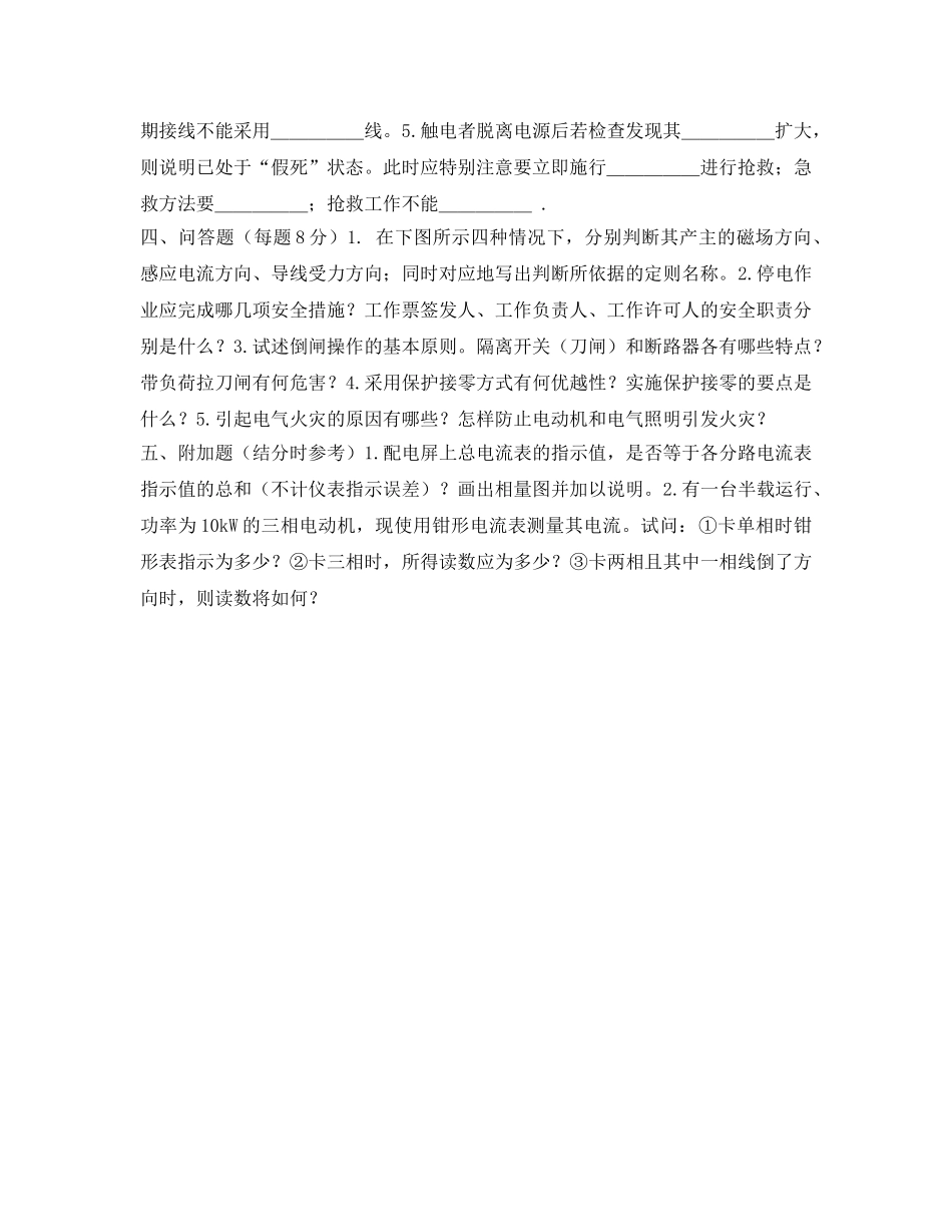 《安全教育》之电工安全技术考核试卷（B卷） _第2页