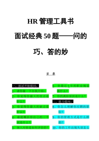 面试问答技巧经典题