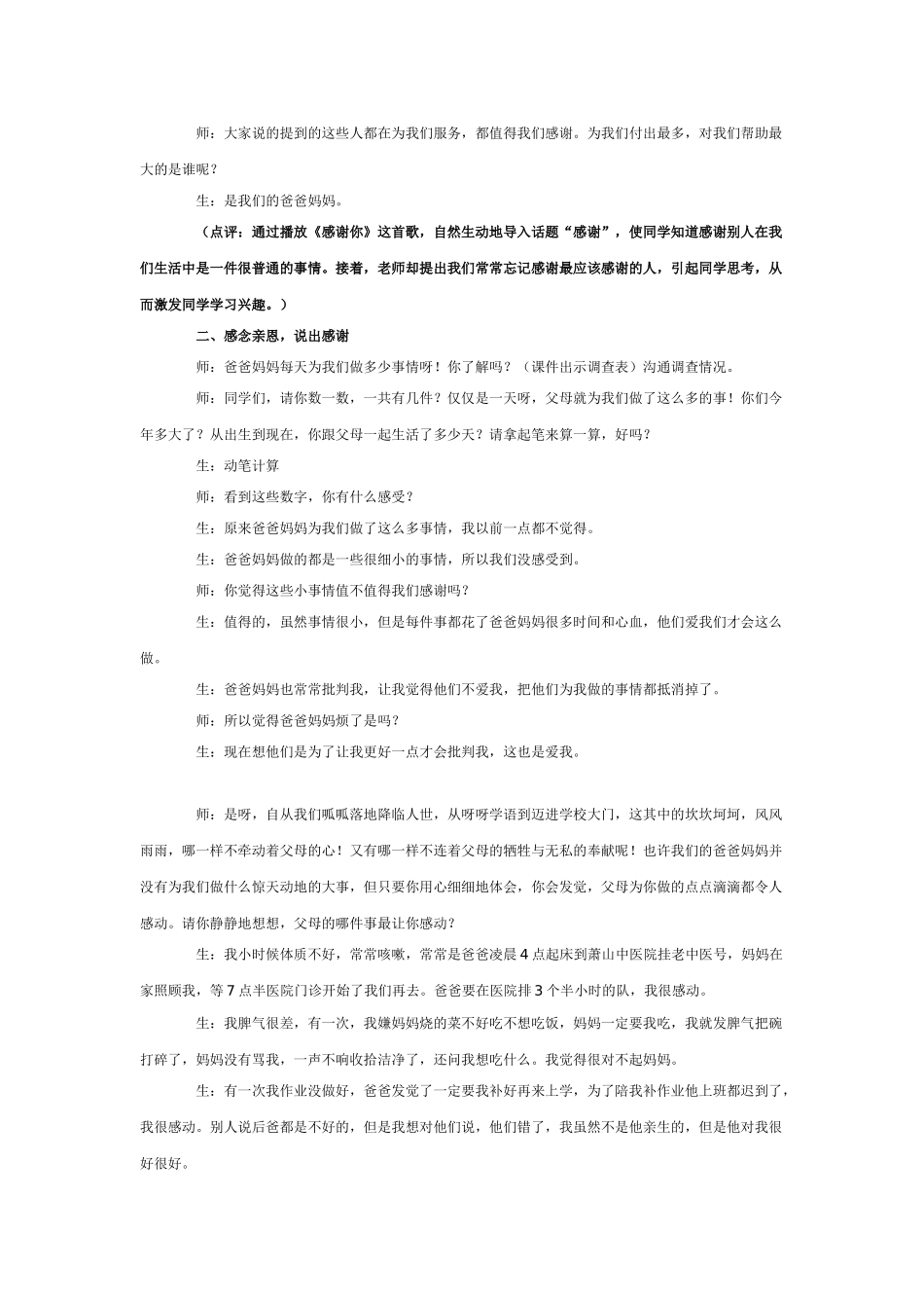 2024春浙教版品社四上《谢谢你们-我的父母》word教案_第2页