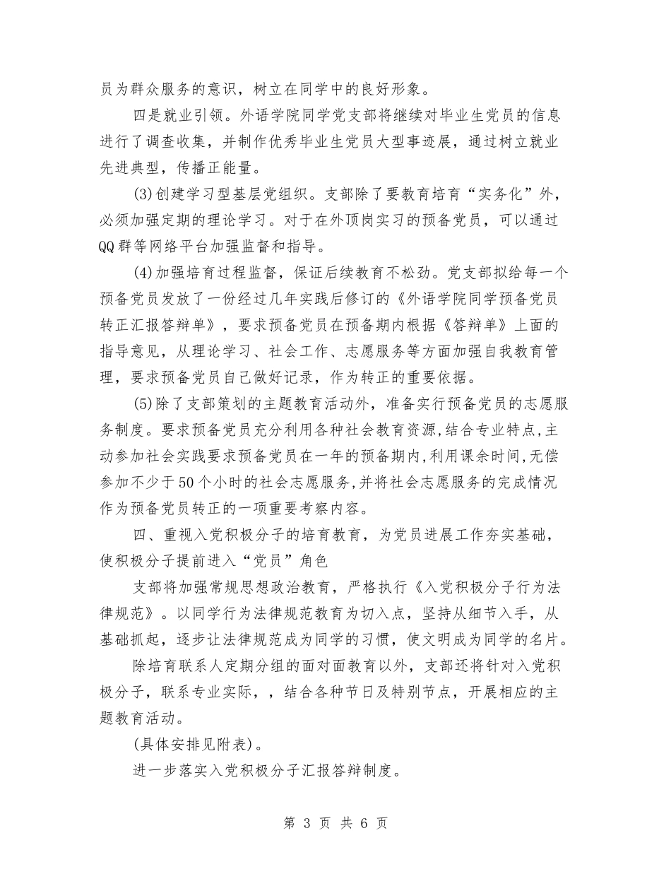 2024党支部活动计划表格与2024党支部理论学习计划汇编_第3页