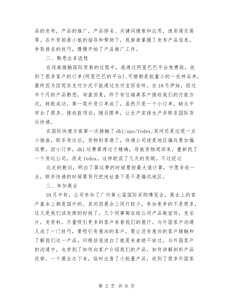 2024外贸业务员个人年终总结范文与2024外贸业务员工作总结范文汇编_第2页