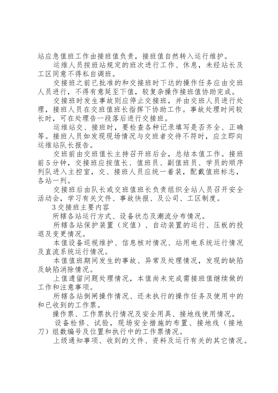 脱盐水站操作交接班规章制度管理_第2页