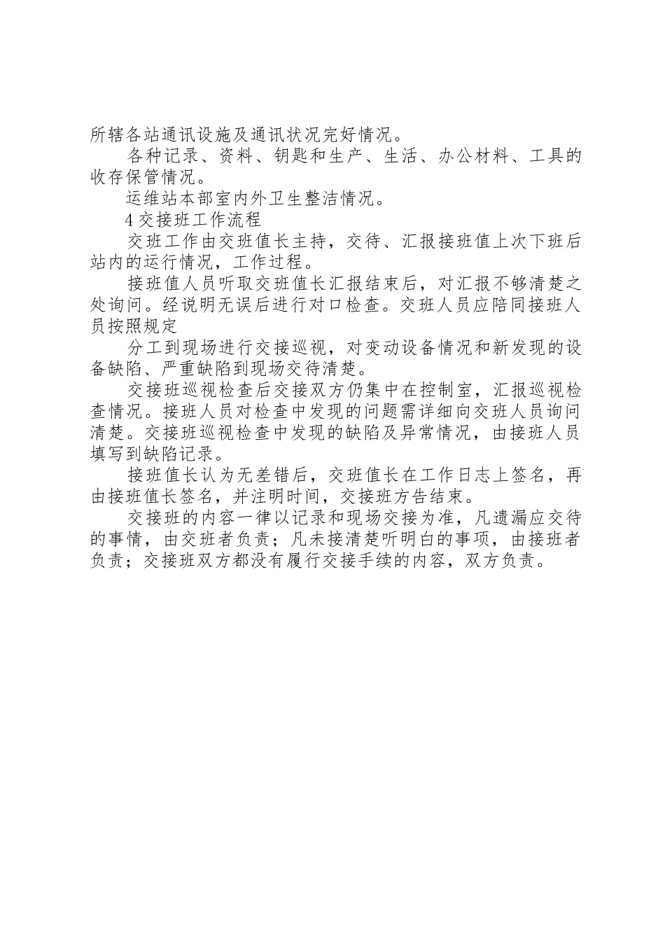 脱盐水站操作交接班规章制度管理_第3页