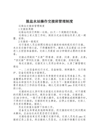 脱盐水站操作交接班规章制度管理