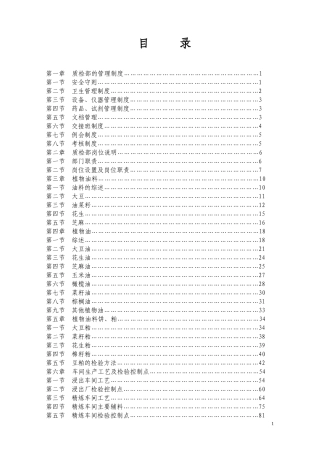 粮油工厂化验室培训资料完整版