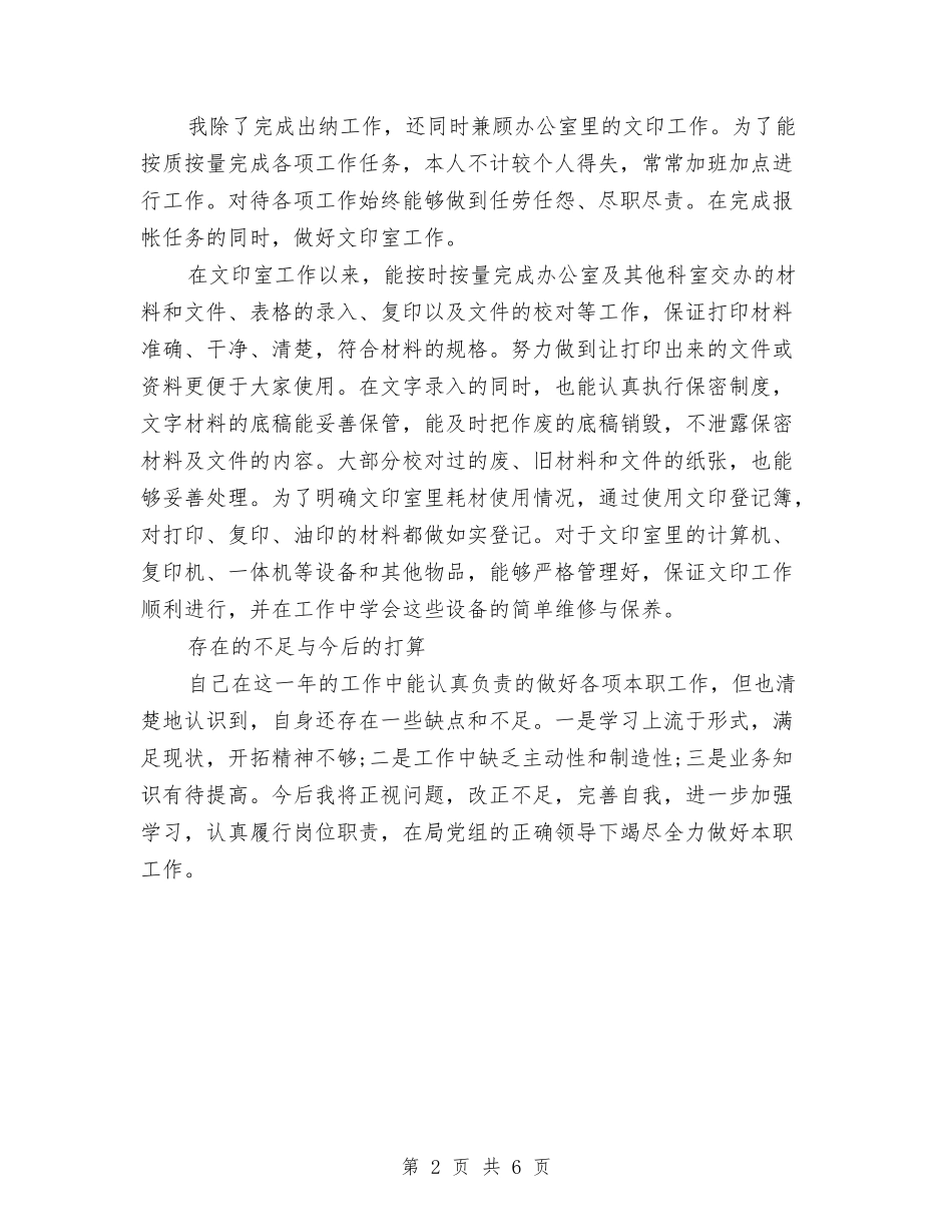 2024年财务工作人员年终总结与2024年财务工作年度个人工作总结怎么写汇编_第2页