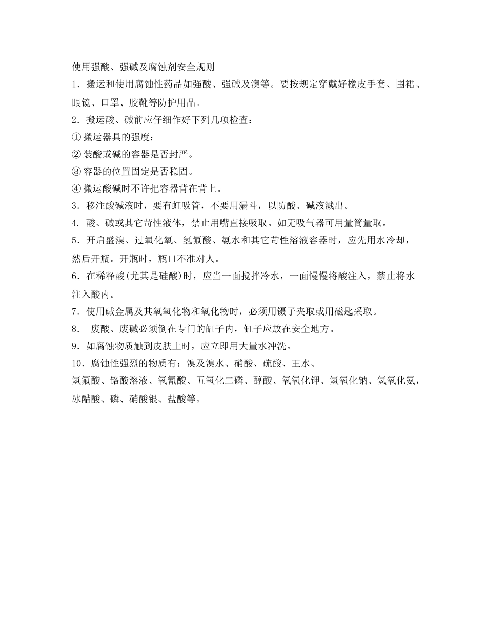 《安全管理制度》之工贸企业使用毒品安全规则 _第2页