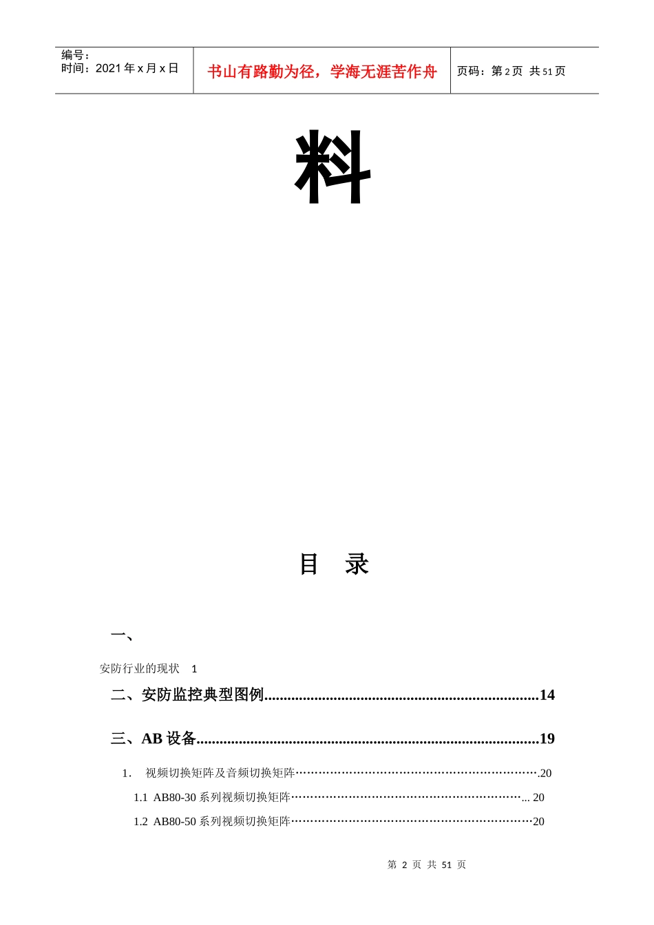 视频监控基础知识培训资料_第2页