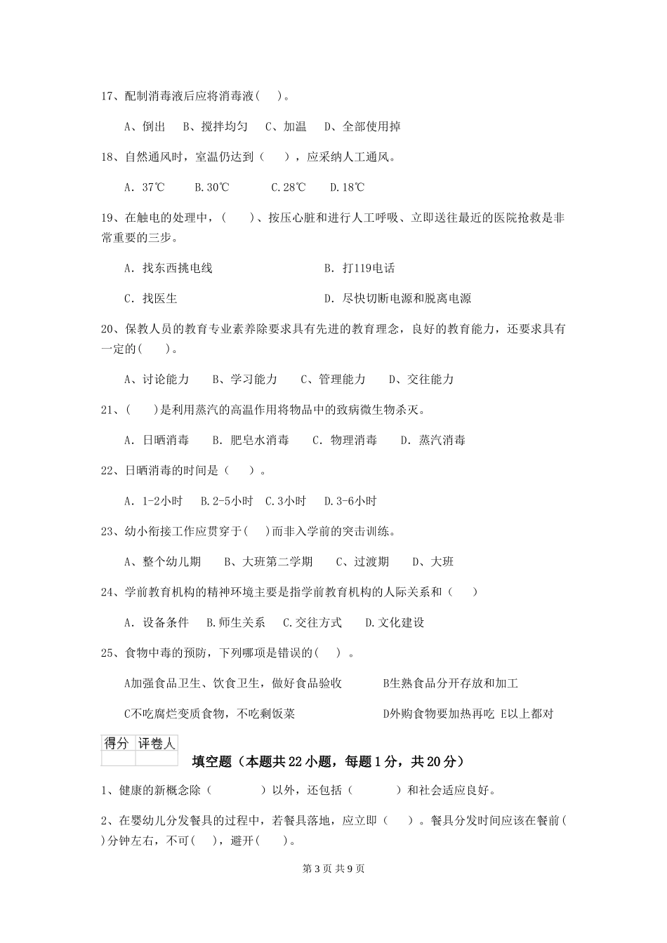 2024年幼儿园小班保育员四级考试试题试题(附答案)_第3页