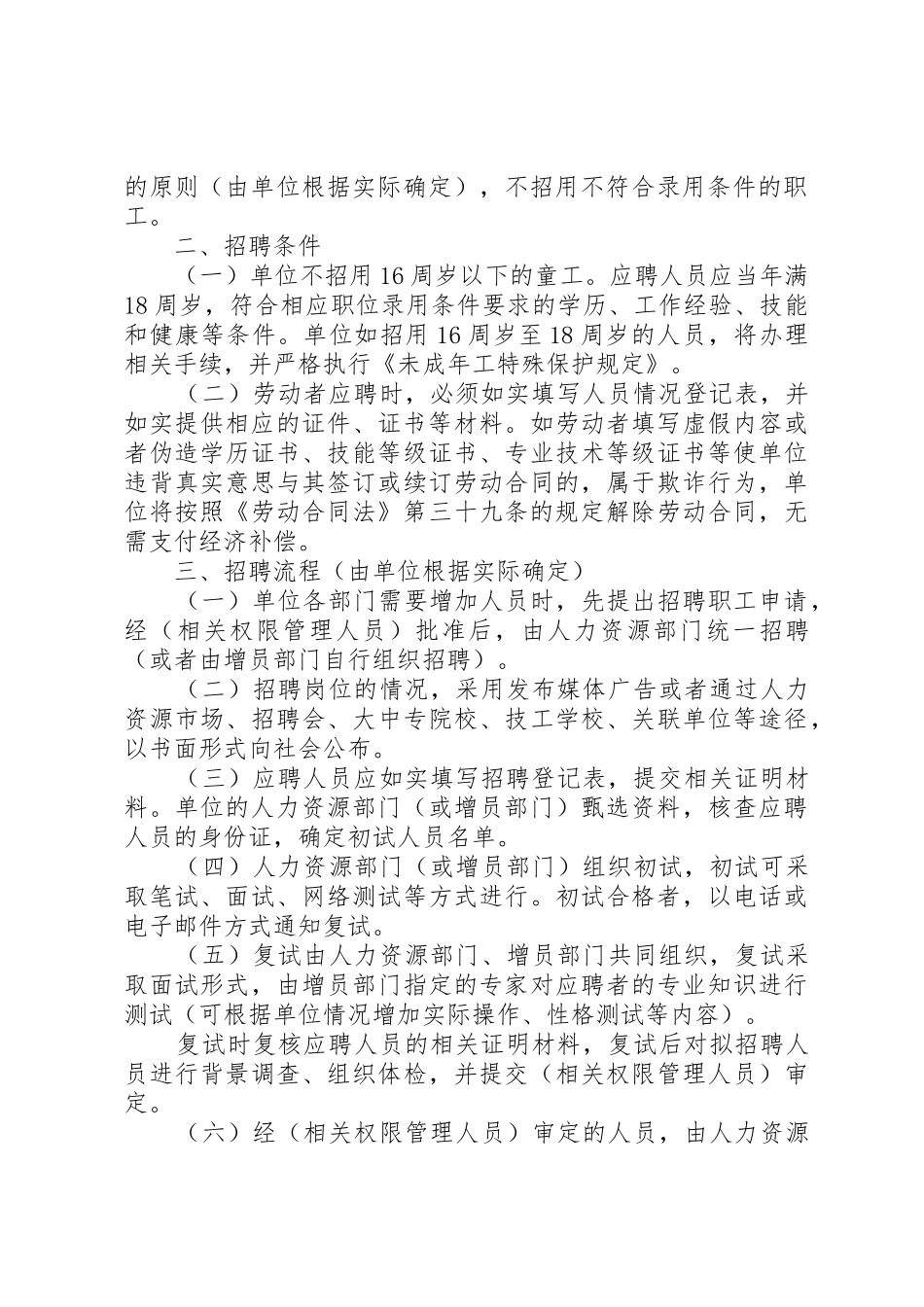 县区用人单位用工管理规章规章制度(年版) _第2页