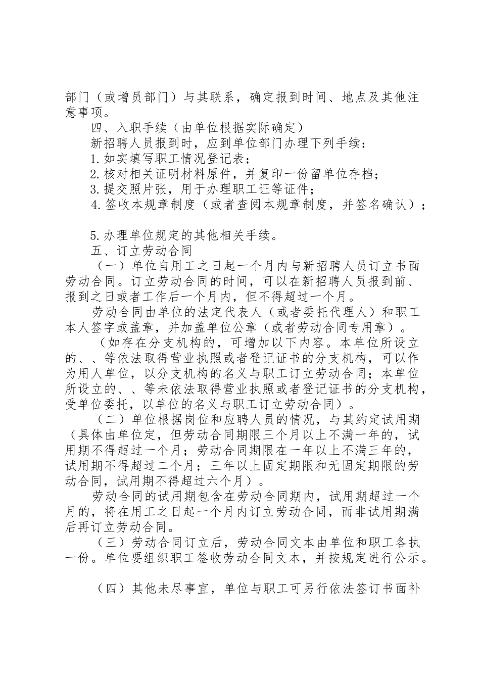 县区用人单位用工管理规章规章制度(年版) _第3页